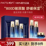 柏氏（PAT'S）蓝宝石水乳护肤品套装玻尿酸补水保湿护肤礼盒化妆品全套官方旗舰 八件套【洁+水+乳+精华+bb霜】+水乳霜
