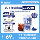 瑞幸咖啡冷萃速溶冻干0糖黑咖啡粉经典美式2.3g*18颗/盒中深度烘焙