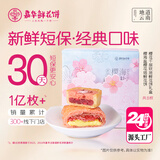 嘉华鲜花饼樱花糕点300g云南特产春日樱花礼盒伴手礼【源头直发包邮】