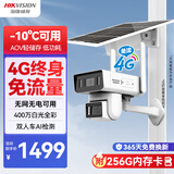 HIKVISION海康威视太阳能800万像素双摄像头4G终身免流室外监控-10°可用人车识别AOV低功耗带256G卡