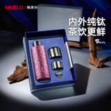 SIMELO施美乐纯钛保温杯女士高档钛水杯送女朋友闺蜜生日礼物伴手礼