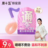 周十五益生菌蜂蜜露孕妇开塞蜜露待产后用儿童老人蜂蜜栓旅行便携2支装