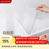 美厨（MAXCOOK）厨房贴纸 防油贴纸防水墙贴瓷砖贴膜灶台贴纸 0.6x5m透明MCPJ2175