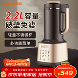 九阳破壁机免滤豆浆机家用2.2L大容量全自动加热辅食机多功能料理机榨汁机米糊机磨粉机 【冷热双用/免滤直接喝 】