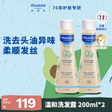 妙思乐青少年温和洗发露200ml 儿童洗发水3-6-12岁适用 法国原装