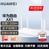华为路由器全千兆WiFi6+家用无线5G双频穿墙王信号放大器增强器中继器长全屋漏油器 WiFi6全千兆版【无线1200M+6类千兆网线】 5G双频+手游加速+全千兆网口