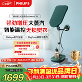 飞利浦（PHILIPS）立式高定挂烫机家用熨烫机熨斗90g/min 1.1L 烫衣服神器除菌除螨增压蒸汽 送礼礼物 AIS6020/70