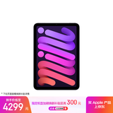 Apple/苹果 iPad mini (A17 Pro) 8.3英寸 平板电脑(256G WLAN版/mini7/MXNE3CH/A)紫色