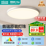 四季沐歌（MICOE）全光谱护眼LED卧室灯吸顶灯现代简约超薄超亮LED儿童房间灯具