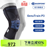 保而防（BAUERFEIND） 护膝篮球排球P3髌骨加强德国进口运动护具新色 银钛黑 右腿5码