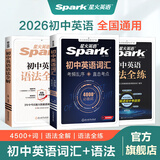 2026新星火英语初中英语语法全解2026中考英语语法知识点大全专练初一二三七八九年级专项训练习题真语法书词汇辅导视频课四轮总复习资料 拔高组合3本】初中英语词汇+语法全解+语法全练