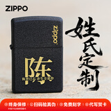 ZIPPO打火机百家姓定制刻字zippo正品芝宝煤油防风diy火机男士生日礼物 陈(联系客服可改字) 商务礼盒套装【含油+备用火石】