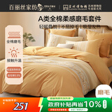 百丽丝水星家纺出品床上四件套磨毛纯棉100%全棉四件套床单被罩被套加厚套件1.5米床