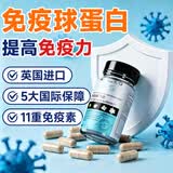 NHP丙种丙球免疫球蛋白胶囊射增强免疫力和抵抗力成人女性男青少年注 免疫球蛋白营养- 60粒*1瓶