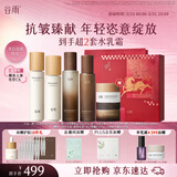 谷雨雪肌极光山参水乳套装美白淡斑紧致淡纹保湿护肤品生日礼物