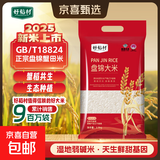 2025新米上市东北大米盘锦大米蟹稻共生一年一季新米现磨锁鲜小包 盘锦大米2.5kg真空包装