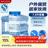 美厨（MAXCOOK）纯净水桶 矿泉水桶饮水桶 7.5L塑料水储手提户外桶PC桶 MCX1887