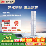 3M净水器家用阻垢剂 缓解水垢过滤器 SCI10型