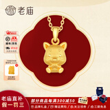 老庙黄金吊坠足金十二生肖挂坠本命年项链男女款送老婆送女友生日礼物 生肖狗+礼盒（可选编绳） 约1.2g