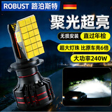 路泊斯特（ROBUST）适用汽车h1led大灯强光灯泡亮远近一体无损改安装led车灯泡