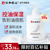 仁和匠心苦参氨基酸洗面奶500g 保湿控油舒缓除螨祛痘去黑头男女士洁面乳