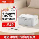 奔图（PANTUM）P2210激光打印机家用办公 小巧简约学生作业黑白打印机 仅支持电脑连接打印