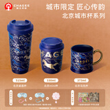 霸王茶姬（CHAGEE）城市限定杯系列保温杯马克杯桌面杯水壶茶杯子伴手礼生日礼物 热销｜北京「景泰蓝」 515ml-桌面杯(买1赠挂绳+眼罩或随身镜任选1个）