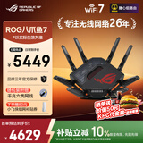 华硕（ASUS）【焕新补贴】ROG八爪鱼7 WiFi7电竞无线三频路由器 双万兆口+四个2.5G口 Aimesh随心组路由GT-BE96