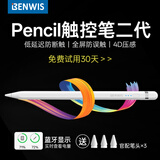 奔维斯【蓝牙防误触】适用于apple pencil苹果笔电容笔pencil三代Air7ipad11触控笔手写笔mini平板笔书写 官配Pencil 【二代/续航30H/磁吸/蓝牙】