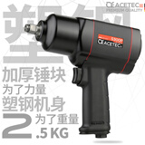 ACETEC 阿斯泰克轻型1/2气动扳手大扭力塑钢小风炮S300P工业级气动工具 S300P单机
