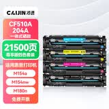 才进适用惠普204a硒鼓彩色m154a m180n M181fw墨盒CF510a粉盒M154nw打印机碳粉墨粉Color LaserJet Pro MFP