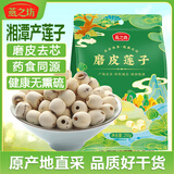 燕之坊磨皮莲子250g/袋 干货去芯莲特产无芯莲百合银耳莲子羹 