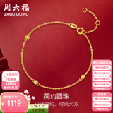 周六福（ZLF）  黄18K金手链圆珠女款彩金手链小金珠转运珠手饰 16cm+尾链3cm