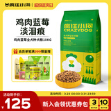疯狂小狗 狗粮鸡肉蓝莓味10kg 金毛泰迪中大小型犬幼犬成犬通用粮 20斤