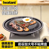岩谷 圆形烤盘33cm 自驾游装备5-7人 户外野炊 卡式炉烤盘 ZK-15