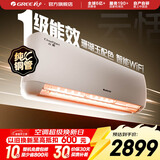 格力（GREE）空调  新一级能效 云佳升级款  变频冷暖 高温自清洁 智能WIFI 壁挂式挂机 家电国家补贴 以旧换新 云恬 新一级能效 1.5匹