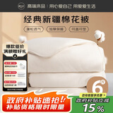 源生活 新疆棉花被子 春秋季棉被棉絮 秋冬厚被芯 经典款6斤220*240cm
