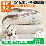 无印良品里外全棉棉花被100%新疆棉被子春秋冬季双人纯棉被芯6斤200x230cm