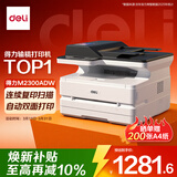 得力（deli）M2300ADW AI打印机黑白激光打印机办公A4打印复印扫描多功能三合一 家用学习作业 无线激光打印机