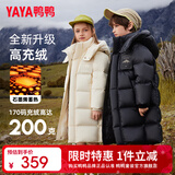 鸭鸭（YAYA）童装儿童羽绒服男女中长款中大童加厚极寒防风保暖冬装外套WJ 米白色 160