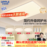 欧普照明（OPPLE）护眼吸顶灯客厅大灯可调色高显指LED照明简约灯具灯饰套餐5包安装