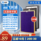 简克（JIANKE）适配飞利浦空气净化器滤芯过滤网AC4076 AC4074/AC4072/AC4076