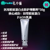 孔小雀医用械号乳液 胶原蛋白敷料 医研护肤品敏感肌玫瑰脸正常肌适用 50g