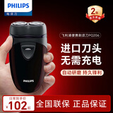 飞利浦（PHILIPS）电动剃须刀经典便携式 自动研磨刮胡刀剃胡刀进口刀头胡须刀 送男友老公生日礼物 PQ206/18【干电池供电】
