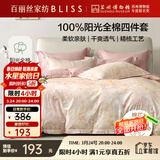 百丽丝四件套床上纯棉100%纯棉被罩全棉被套床单四件套1.5x2米床