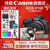 佳能r100 入门级微单相机 旅行家用学生vlog视频 4k小巧便携半画幅 数码相机 R100套机+RF50 1.8【精选拍人像】 套餐四【拍套四0元升级套餐五~免费升级不加价】