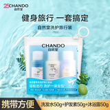 自然堂草本洗护洗发水50g+护发素50g+沐浴露50g健身洗浴出差旅行套装