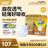 可靠（COCO）吸收宝轻薄款拉拉裤XL72片 (臀围≥110cm) 活力成人内裤型纸尿裤