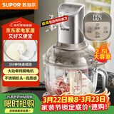 苏泊尔（SUPOR）绞肉机家用 和面机多功能揉面搅面绞馅机 打肉饺子肉馅碎肉机2.5L大容量JR68-B250