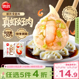 思念大虾仁鲜美虾仁水饺400g20只 虾饺早餐